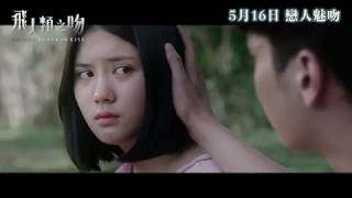 飛人類之吻電影劇照1