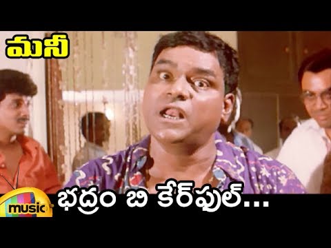 Money Telugu Movie Songs | Bhadram Be Careful Video Song | JD Chakravarthy | Jayasudha | Mango Music