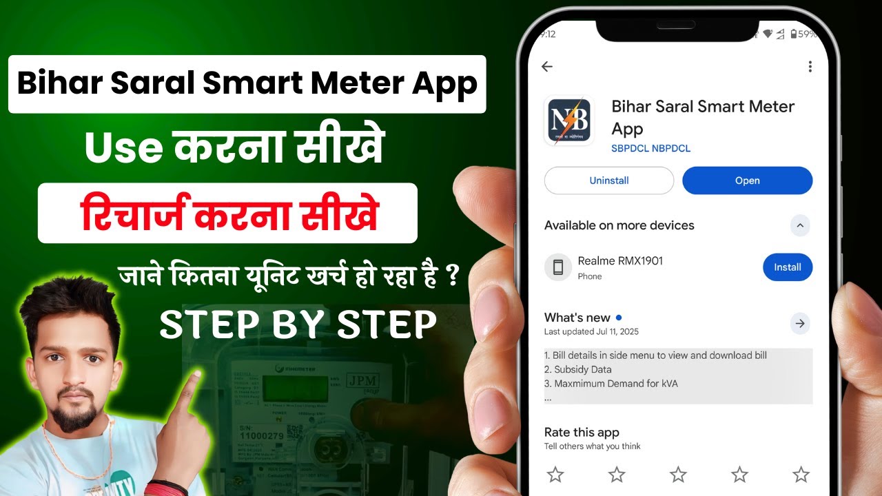 Bihar Saral Smart Meter App Kaise Use Kare | Bihar Saral Smart Meter App Se Recharge Kaise Karen