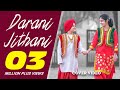 DARANI JITHANI Gursewak Likhari Cover Video