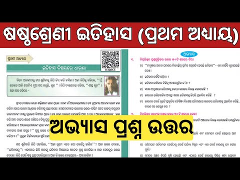class 6th history 1st chapter questions answer | 6 class history chapter 1 question answer odia
