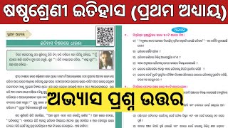 class 6th history 1st chapter questions answer | 6 class history chapter 1 question answer odia