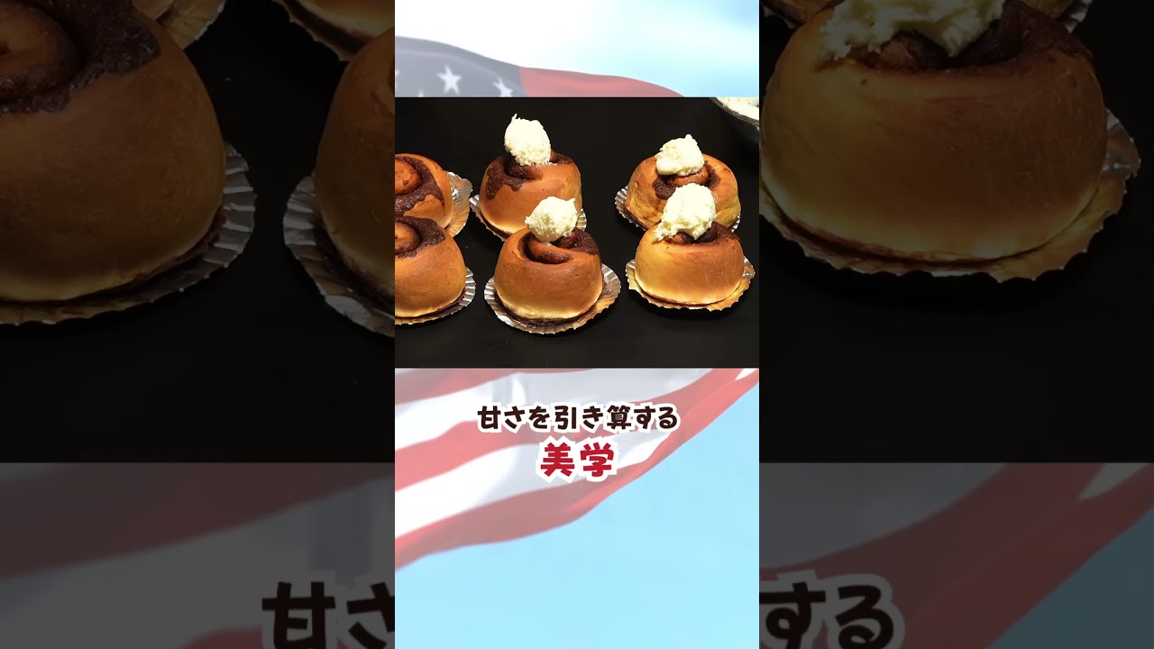 シナボン風シナモンロール　甘さ控えめ　すぐ食べるより冷凍してからのほうが美味しい #手作りパン #パン大好き人間 #シナボン