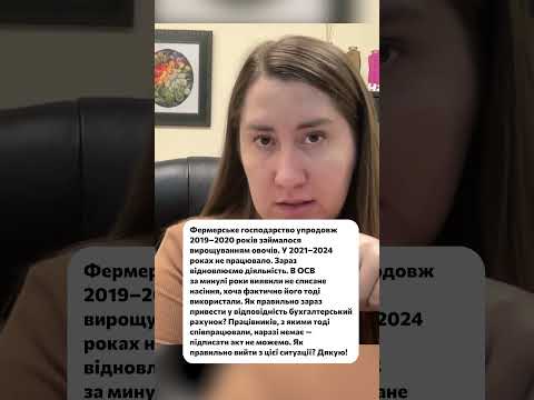 відео прев’ю для Як списати використане насіння минулих років без підтверджуючих документів