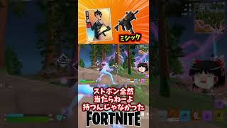 キャットウーマンの速射式サブマシンガンええやん！【フォートナイト】【ゆっくり実況】 #shorts ショート