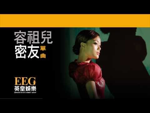 Video thumbnail for 密友 (Close Friend)