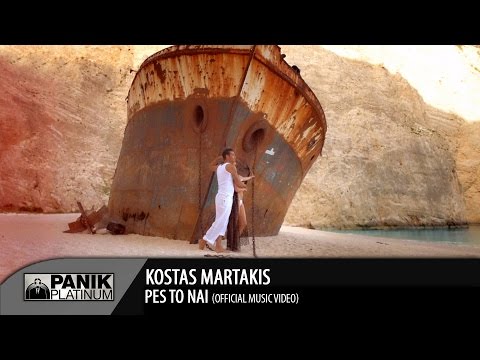 Κώστας Μαρτάκης - Πες Το Ναι / Kostas Martakis - Pes to Nai | Official Music Video
