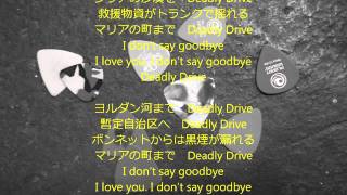 Deadly Drive