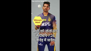 Shivam Mavi: Uncapped Player जो IPL 2022 में मचा सकता है खलबली #Shorts