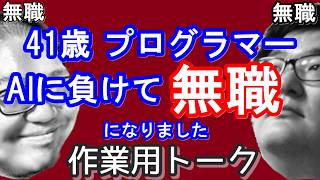 【作業用トーク】Revin、無職になる/ヘルニア小康/教習所で説明を受ける/みい山アニメ化問題/こども家庭庁/ちいかわの映画/スカし一休さん/無職への覚悟/プロゲーマー【海老ライラックさん】
