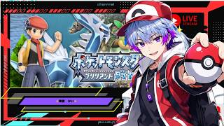 【Pokémon：ダイパリメイク】⚡癒しを求めて⚡　#新人vtuber   #初見さん大歓迎  #ゲーム実況
