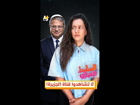 AJ+ كبريت
