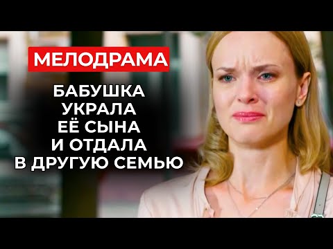БЕЗРАБОТНЫЙ МУЖ ИЗМЕНЯЕТ, БАБУШКА УМЕРЛА, А СЫН, КОТОРОГО ОНА СЧИТАЛА МЕРТВЫМ, – ЖИВ 😱 | Мелодрама