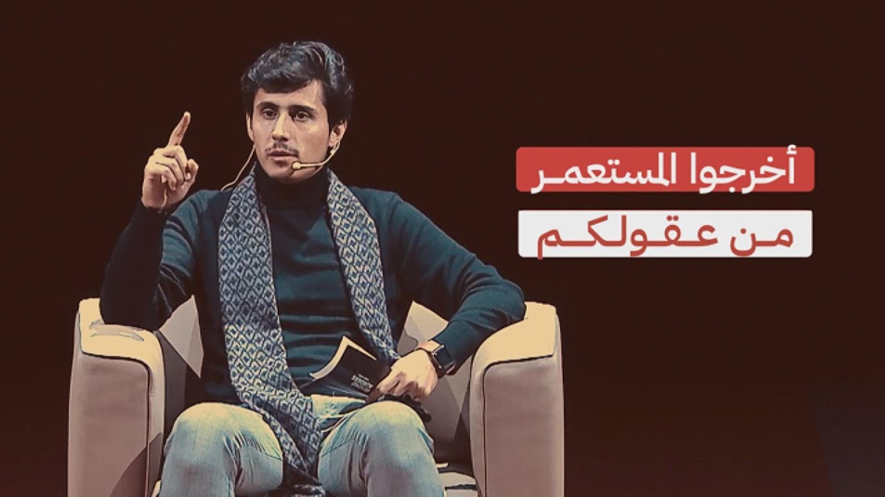 أخرجوا المستعمر من عقولكم .. يخرج من أرضكم