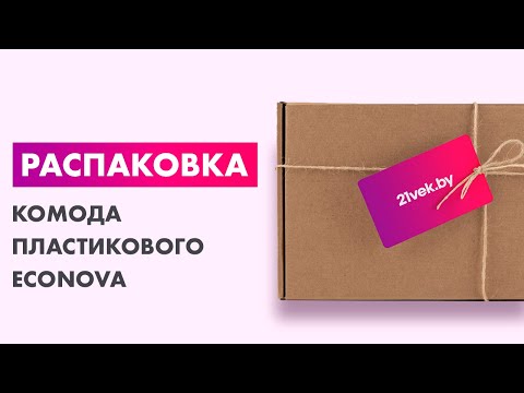 Миниатюра изображения товара Комод пластиковый Econova Deluxe / 43327691170  (серый)