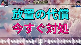 【テレフォン人生相談】放置した結果、すべてが悪化…逃げずに向き合うしかない現実