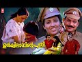 Inquilabinte Puthri 1988 Malayalam Full Movie Jagathy Sreekumar Malayalam Old Movies