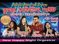 কুমার অভিজিৎ Night | Kumar Avijit Live | Happy Night Orchestra | BRT DIGITAL