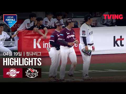 KT VS 키움 1:3 KBO 스포츠하이라이트