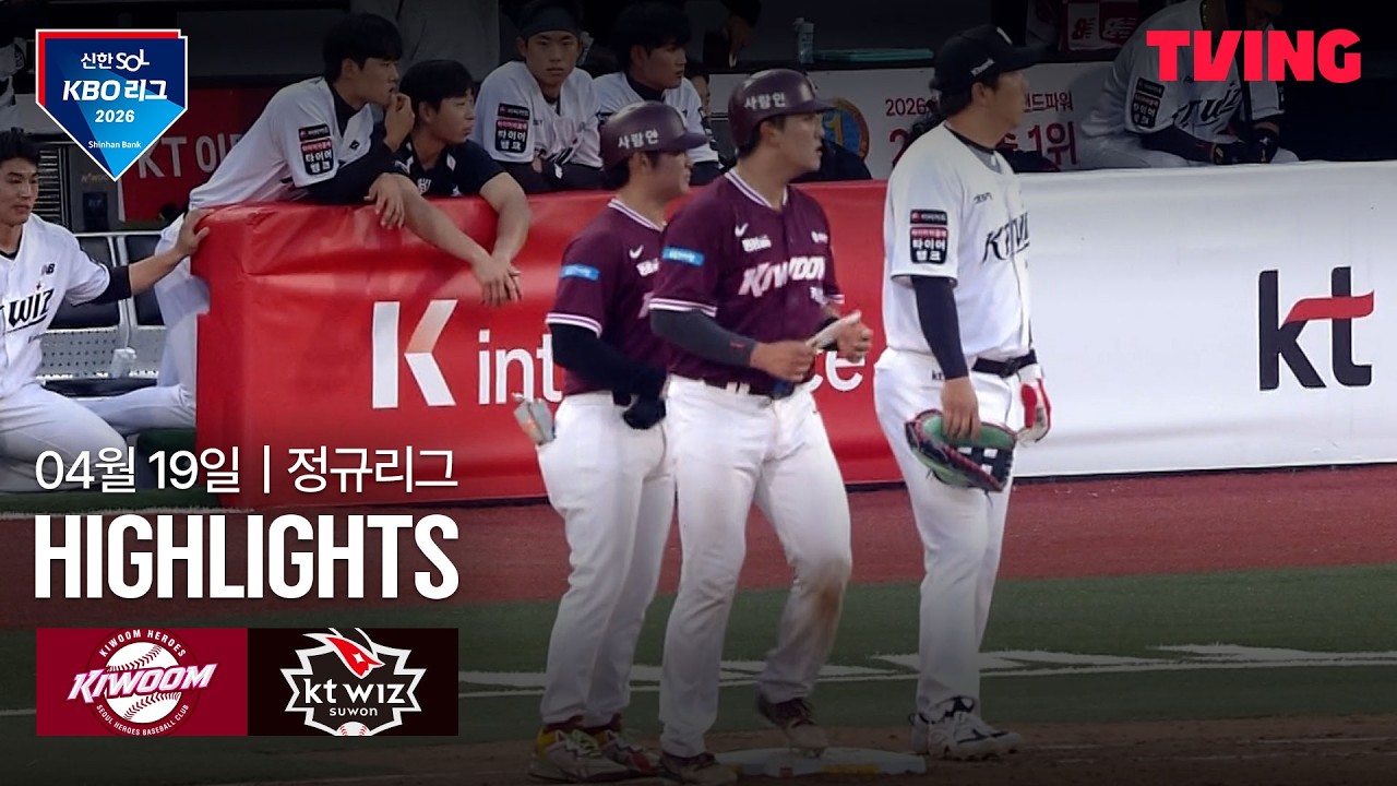 ⚾ [KBO] 키움 vs KT 하이라이트