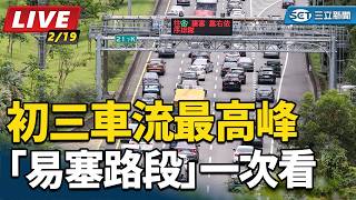 初三車流最高峰「易塞路段」一次看