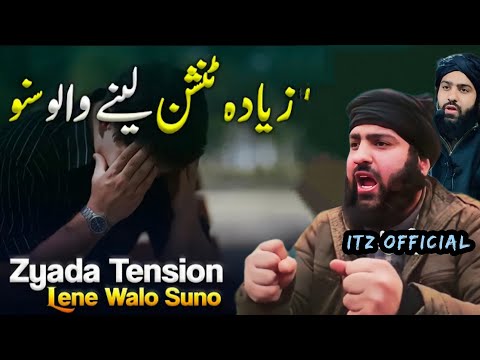 Zyada Tension Lene Walo Suno || Hafiz Aadil Siddique New video