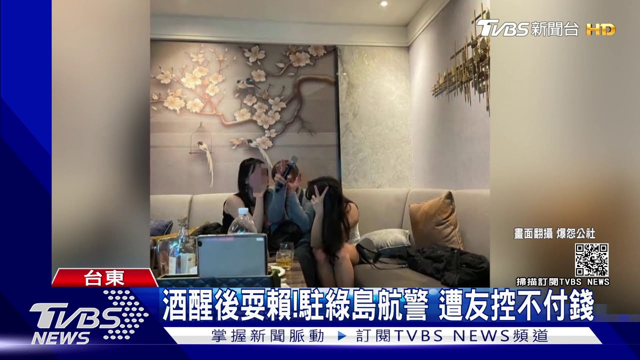酒醒後耍賴!駐綠島航警 遭友控不付錢