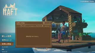 今年はイカダで島流し #RAFT