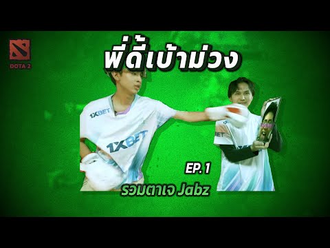 Jabz dota2 Compilation ep.1 | ft.23savage&NoctisAK47