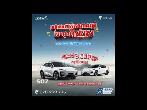Changan និង Deepal នឹងមានប្រូម៉ូសិនពិសេស Mid Year Sale,Changan Price in Cambodia,Car Technology,