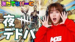 DBDライブ配信！日曜日はデドバLive！〈Dead by Daylight/steam版〉