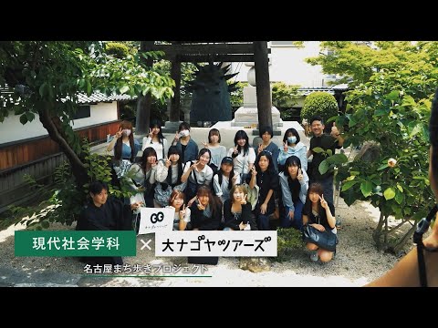 【椙山女学園大学】名古屋まち歩きプロジェクト｜妖怪まち歩き編｜情報社会学部 現代社会学科