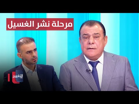 شاهد بالفيديو.. القوى السياسة تدخل مرحلة نشر الغسيل | من بغداد مع نجم الربيعي