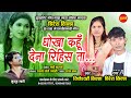 Dhokha Kahu Dena Rihis Ta धोखा कहूँ देना रिहिस ता Jiteshwari H
