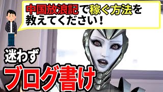 【ひろゆき】当時の記憶を思い出しながらブログを書いたら良いんじゃないっすかね
