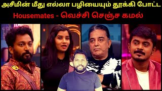 Kamal Exposed Vikraman & Dhanalaksmi's Hyprocisy On Camera | Bigg Boss 6 Tamil | Azeem | ADK Aayesha
