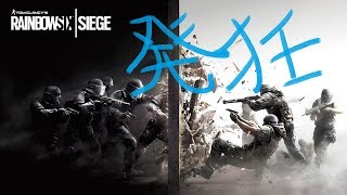 R6Sを実況したらまさかの...