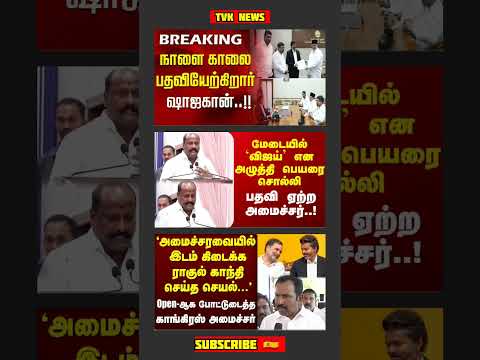 TVK Thalapathy Vijay Anna || #tvk#dmk#admk#congress#bjp#breakingnews#thalapathy#vijay#news