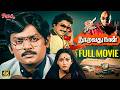 Nooravathu Naal Full Tamil Movie 4K Remastered Eng Subs Vijayakanth Mohan Nalini Sathyaraj