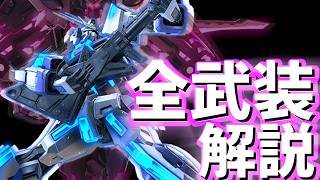 【EXVS2IB 　エクバ2インフィニットブースト】(インテグラル)∫エクストリームガンダム 全武装、全行動まとめ　　【武装解説】
