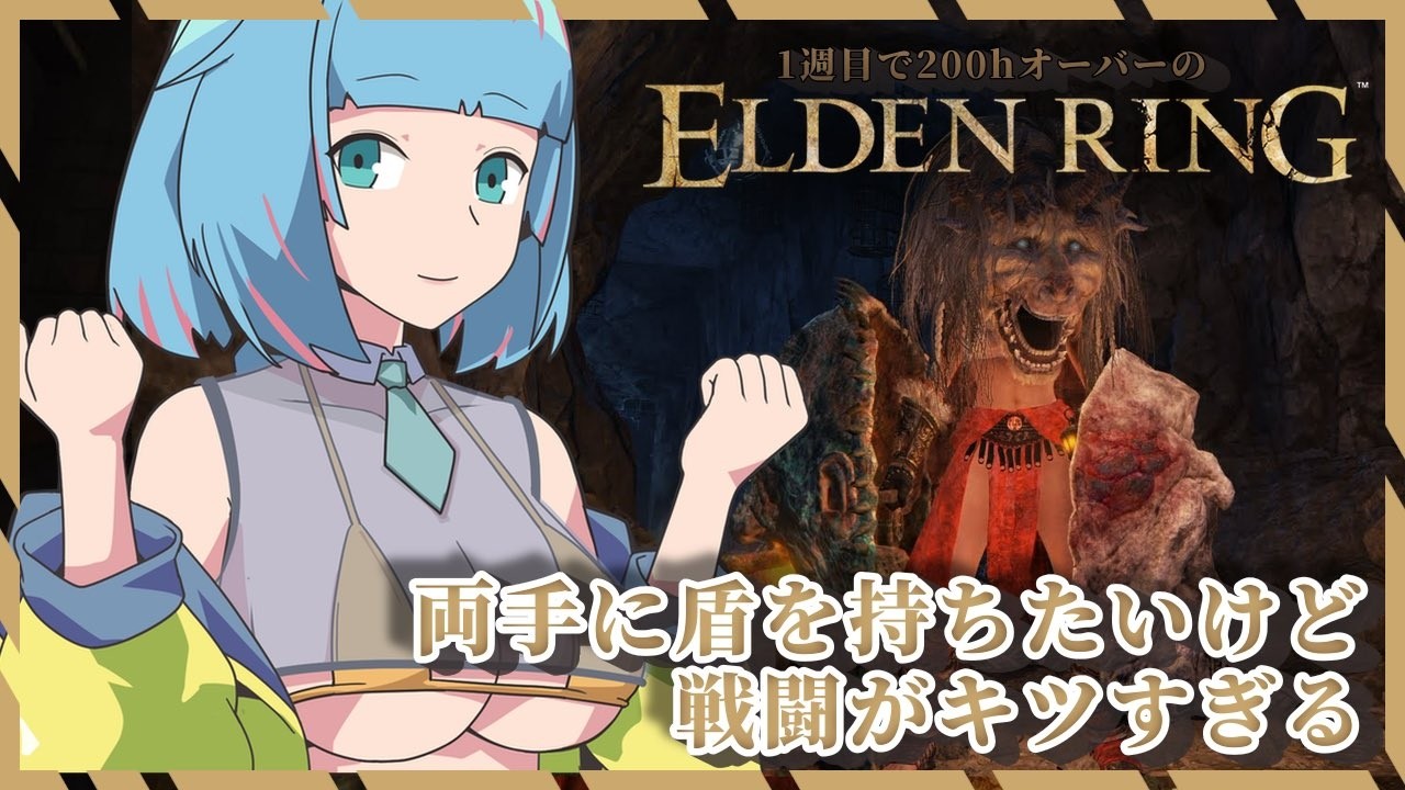 【Elden Ring】今日は雨【火曜お昼の 雑談】スパチャ、メンギフNG【４７】エルデンリング【DLC】人間が一番怖い【Vtuber 】#shorts