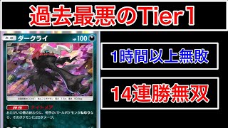 【ポケポケ】”1時間無敗14連勝の現Tier1デッキ”悪夢ダークライという過去最悪の最強デッキ紹介します　Pokémon Trading Card Game Pocket