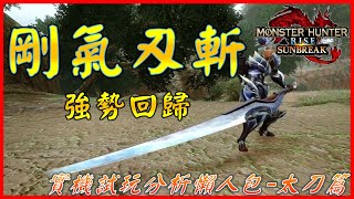 [閒聊] 太刀的圓月……