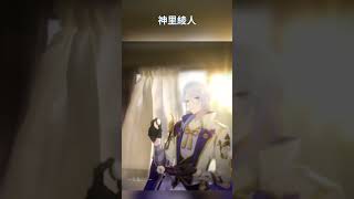 神里綾人【原神】