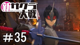 [新サクラ大戦]今まで敵として戦ってきましたやん＃35