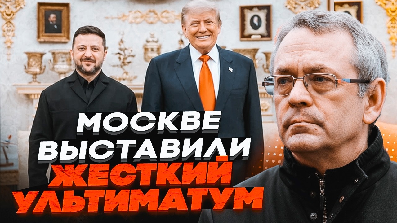 ⚡️ТЕРМІНОВО! У США ВИРІШИЛАСЯ ДОЛЯ ВІЙНИ. ЯКОВЕНКО: Трамп висунув УМОВУ Пут?