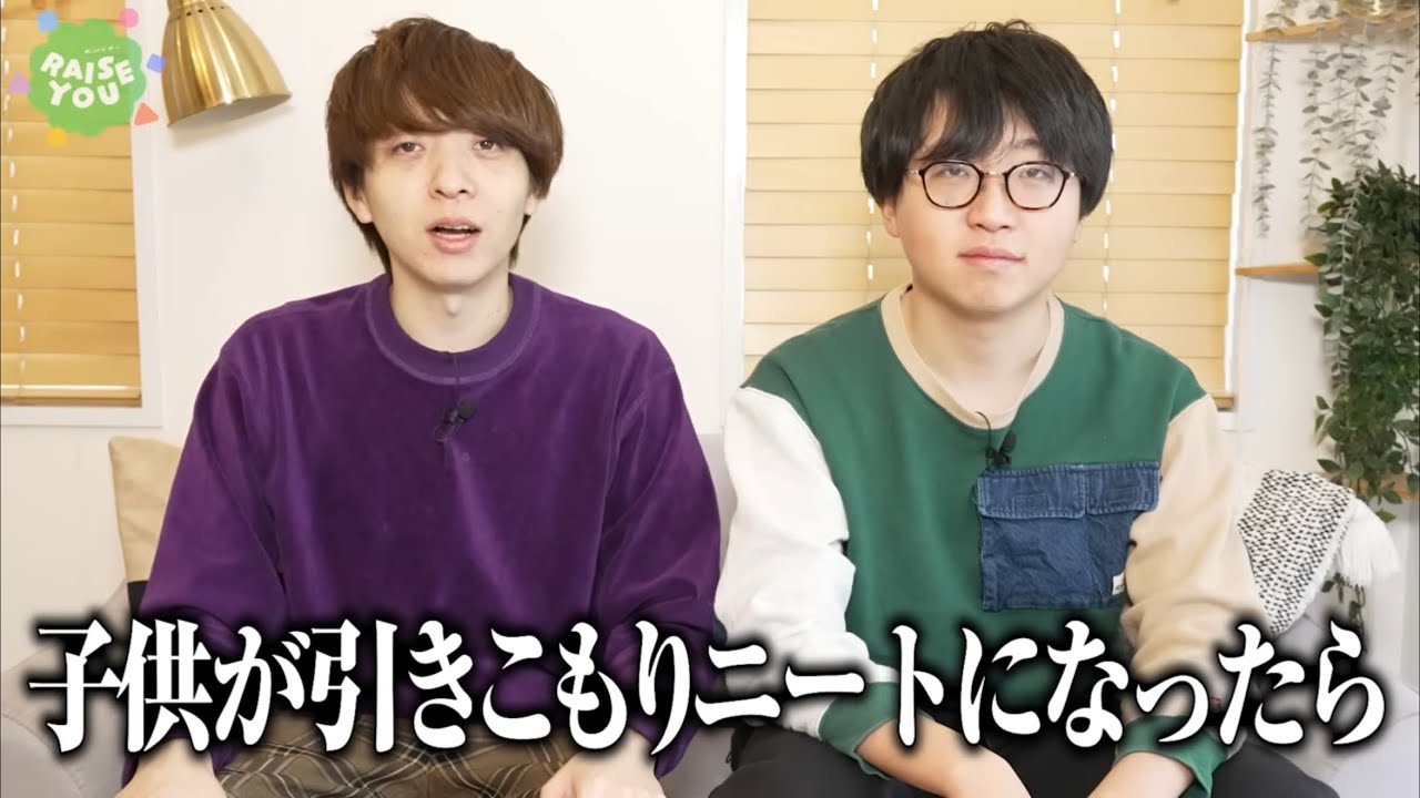 子供が引きこもりになったらどうするか、しがない数学徒と考えよう。