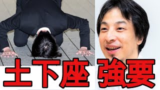 【ひろゆき】パワハラで土下座を強要され適応障害に【切り抜き/論破/うつ病】