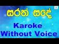 Sarath Sande Bachi Susan OrIginal Karoke Without Voice