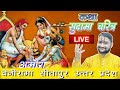 अमौरा बेनीरामा से सुरेश अवस्थी जी 9984072111
